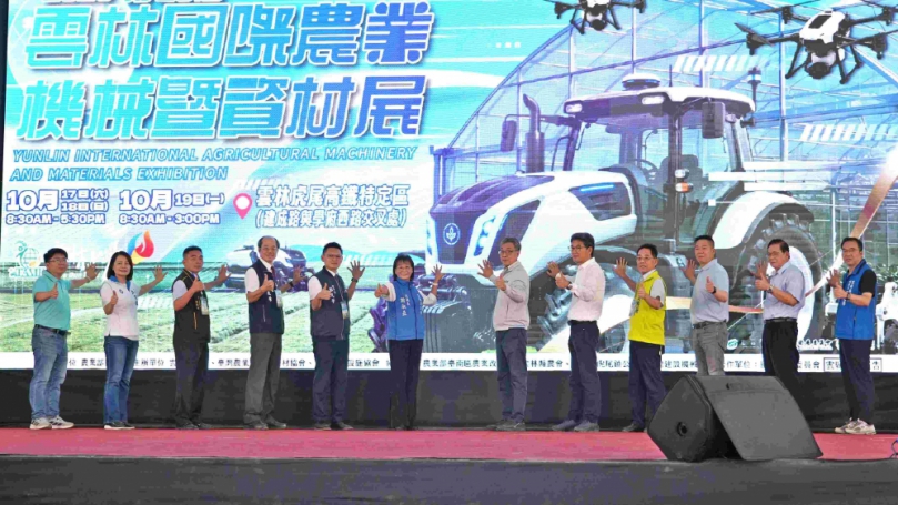 2026雲林國際農機展登場 邁入20周年 展示省工農機到智慧設施 展現台灣農業轉型新趨勢！