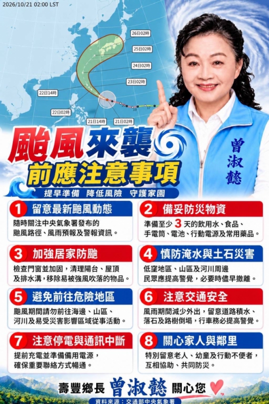 薔琵強颱來襲|曾淑懿:超前部署、有備無患!