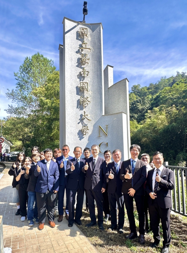 暨大台21線新校碑巍然揭牌 打造生態門戶與自然教育園區迎賓新地標 (圖1暨大提供)