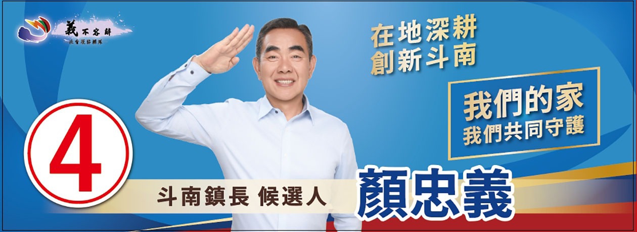 顏忠義