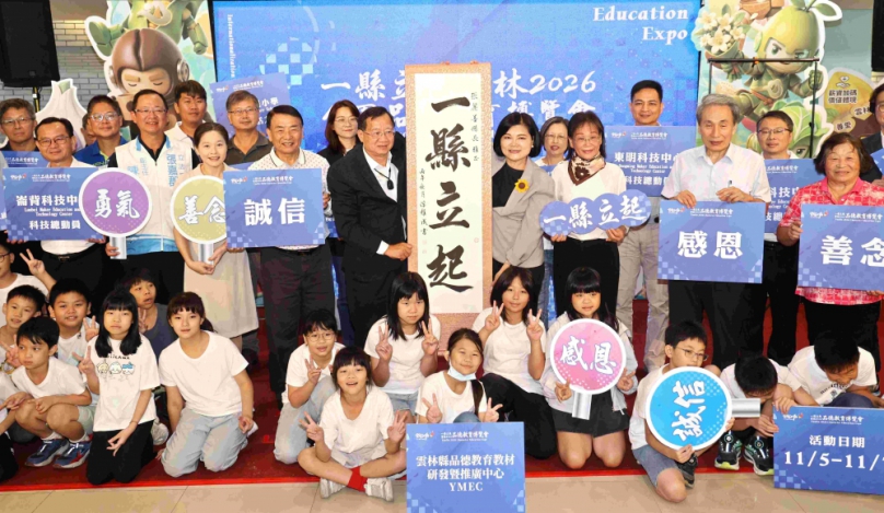「一縣立起」-雲林縣2026全國品德教育博覽會 11/5-7在縣立體育館盛大登場!