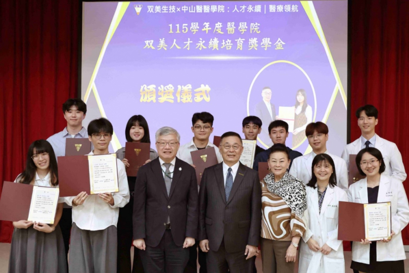 中山醫大双美人才永續培育獎學金頒獎 三年助22名醫學院學生圓夢