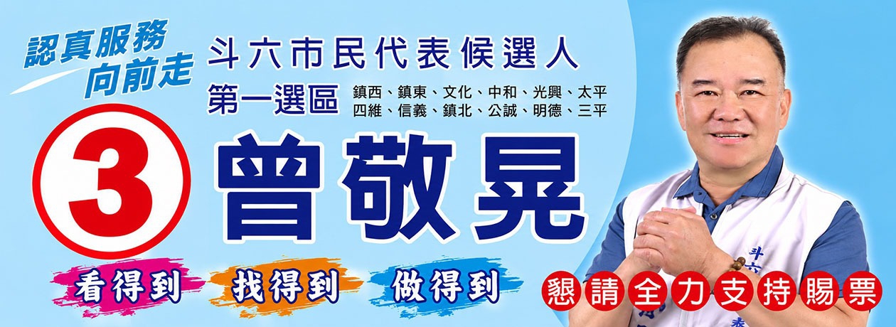 曾敬晃