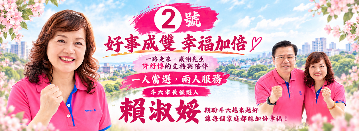 賴淑娞