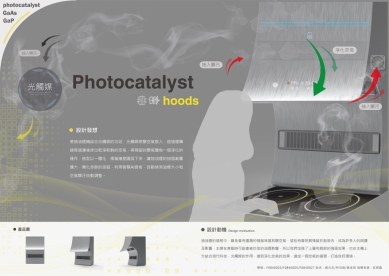 大葉工設系研發的﹁創新抽油煙機﹂,獲選﹁整體廚房設計大賽﹂電器設計類創作獎。(照片大葉提供)
