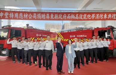 申豐特用應材捐贈2輛化學消防車 提升屏東救災戰力