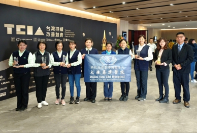 嘉義大林慈濟醫院參加「2023年台灣持續改善競賽」 以「品質+精實」六大主題參賽 勇奪六大獎殊榮!