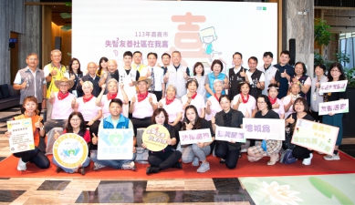 嘉義市政府衛生局攜手醫療院所 推動「失智症照護策略」6項創新措施 為失智者及家屬建構更友善環境〜