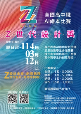 大葉舉辦首屆全國高中職Z世代設計獎「AI繪本比賽」。（照片大葉提供）