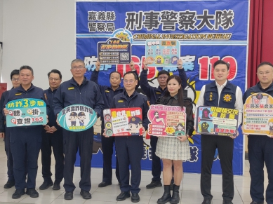 嘉義縣警察局打詐攔阻展現成效 被害人現身說法宣導聰明反詐