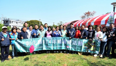 「彰化縣植樹節活動」,今日在員林林厝里登場。(照片記者周為政攝)