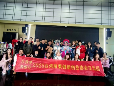 當臺灣青年遇上松陽高腔 感受國潮魅力！