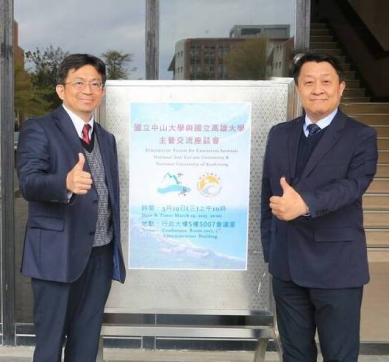 中山大學、高雄大學2校有意重啟協商合校露曙光