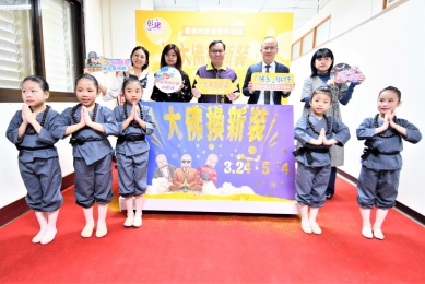 「大佛換新裝」佛系奇思妙想．彰化縣府記者會。（照片縣府提供）