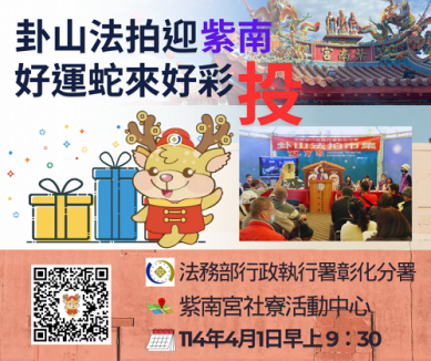 4月1日紫南宮法拍市集，法務部彰化執行分署說「係金ㄟ」。（照片分署提供）