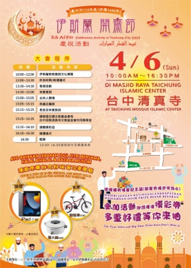台中市政府慶祝伊斯蘭開齋節 4/6台中清真寺盛大登場