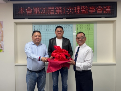 南投縣農會第20屆理事長江林秉、常務監事陳文忠及總幹事曾明瑞等三巨頭全票當選 團結共創農業新局