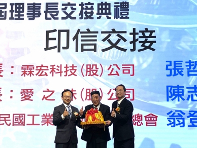 愛之味公司總經理陳志展  接任嘉縣民雄頭橋產業園區聯合廠商協進會第三屆理事長 縣長翁章梁、市長黃敏惠見證