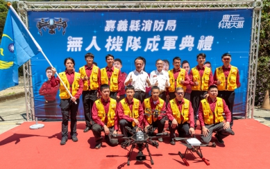 嘉義縣消防局成立無人機隊 縣長翁章梁授旗 提升消防救援、災害應變能力！