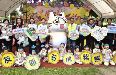 雲林縣林內鄉2025年愛護河川宣導暨保育「石虎、紫斑蝶」生態季活動開幕 正式將瀕臨絕種保育類動物石虎取名「虎寶」！