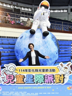 「2025年兒童星際派對」，彰化縣體育館登場。（照片縣府提供）