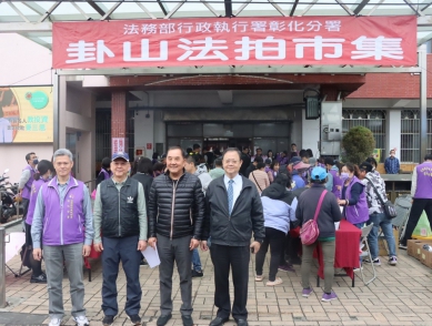 法務部彰化執行分在紫南宮旁﹁社寮社區活動中心﹂辦理﹁卦山法拍市集﹂。（照片分署提供）