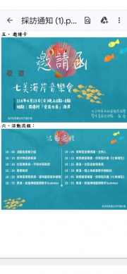 「七美海岸音樂會」活動定4月13日(星期日)登場  活動邀請金曲獎歌王謝銘祐、「海角七號」電影片尾曲創作人也是恆春民謠歌手謝徐鳳玉（Summer）跨海到七美演唱，並結合在地居民表演。