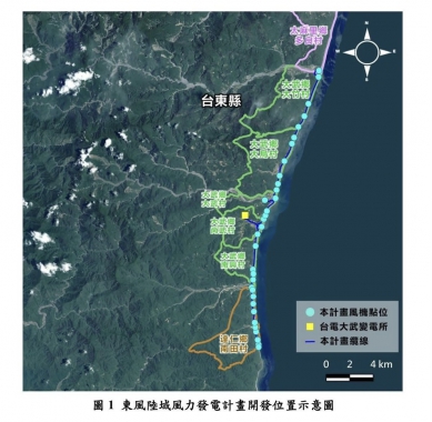 長濱鄉反對東成陸域風力發電計畫｜成立自救會展開連署