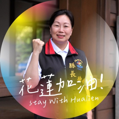 美國課稅32%、台鐵票價也漲32%｜花蓮縣長徐榛蔚籲中央重視民生壓力