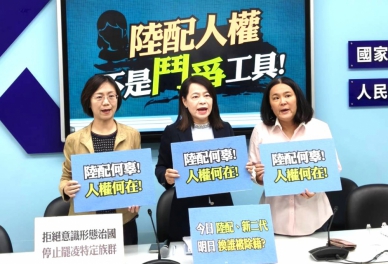 「陸配人權 不是鬥爭工具!」國民黨立院黨團強烈呼籲賴政府 不要為遂行政治鬥爭 不惜拿陸配、新二代來祭旗!