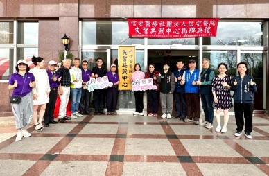 雲林信安醫院25周年院慶「失智共照中心」揭牌 舉辦系列實踐健康知能與長者照護等活動 舞動健康醫起同行〜