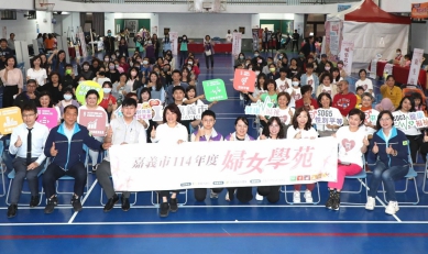 114年嘉市婦女學苑博覽會 動靜態課程火熱招生 市長黃敏惠：每位女性都能擁有自己的精彩舞台〜