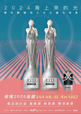 「海上來的光」 閃耀國際! 雲林媽祖文物持展榮獲MUSE雙銀獎肯定!