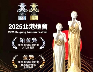 雲林文化創新雙璀璨！「2025北港燈會」與「糖都嘉年華」共奪美國謬思創意大獎（IAA MUSE）1鉑2金殊榮！