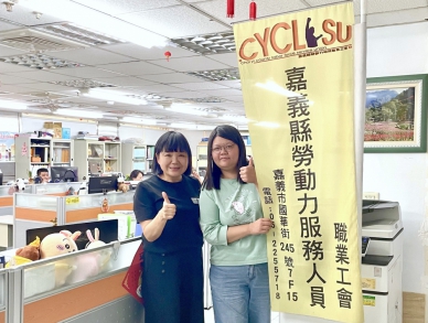 身障女青年逢人生劇變生活陷困境 勞動部就促措施助她重燃希望  嘉義縣勞動力服務人員職業工會擔任行政助理