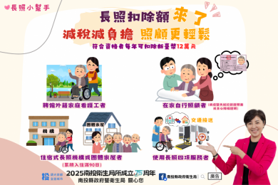 長照扣除額來了! 減稅減負擔，照顧更輕鬆
