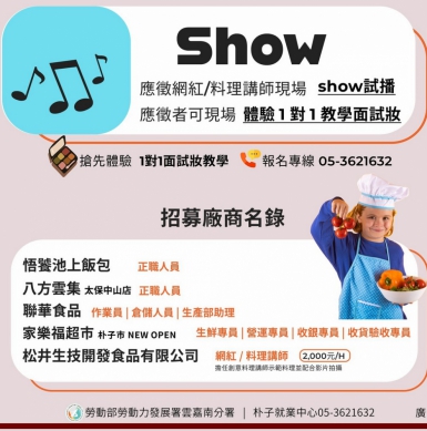 朴子就業中心母親節前夕5/9聯合徵才 幫助媽媽們華麗再出發