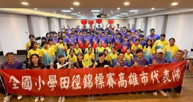 高雄市39位選手參加金門舉辦的全國小學田徑錦標賽