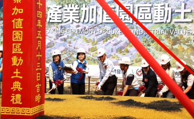 雲林「古坑產業加值園區」動土典禮 打造產業群聚新典範 年產值估逾百億！