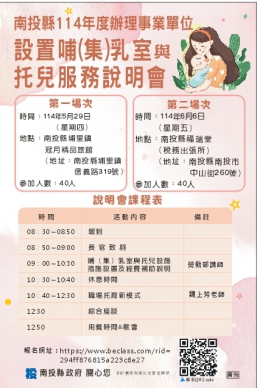 南投縣辦理職場友善育兒說明會 推動哺(集)乳室與托育設施建置