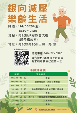 銀向減壓樂齡生活講座 開放報名