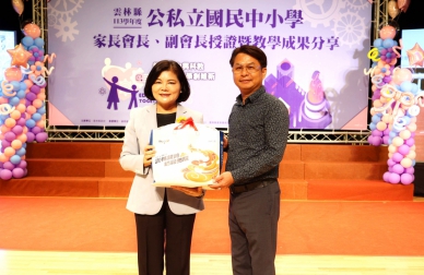 「親師協力興科教 智能弘學創維新」〜雲林縣長張麗善感謝雲林縣國中小家長會長、副會長共創教育願景！