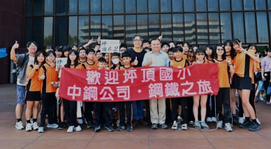 中鋼舉辦2025年小港區各國小6年級學生鋼鐵之旅