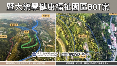 日月潭國家風景區新亮點 暨大三大促參案辦說明會