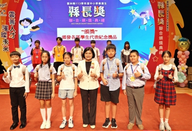 「雲菁人才 璀璨未來」！雲林縣長張麗善頒獎祝福585位榮獲《縣長獎》優異國中小畢業生 給予高度肯定與鼓勵