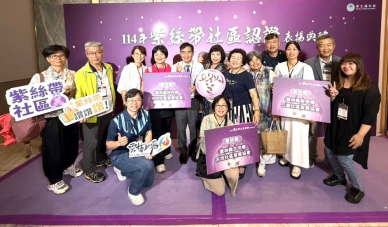 衛福部第一屆紫絲帶社區認證計畫 麥寮鄉三盛、古坑鄉古坑及林內鄉林中等3處社區發展協會 榮獲紫絲帶認證！