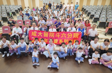 成大雲林斗六分院深耕在地20載 院慶傳遞感恩與展望〜