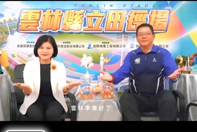 「2025全國運動會在雲林」主場館縣立田徑場 7/1對外開箱!