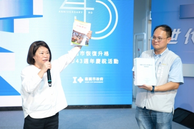 嘉義市恢復升格省轄市43週年 Kahoot互動回顧歷史 320+1城市博覽會內容搶先曝光！