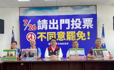 兩岸交流並非賣台|中國國民黨花蓮縣議會黨團:台積電拱手送給美國才是真賣台!